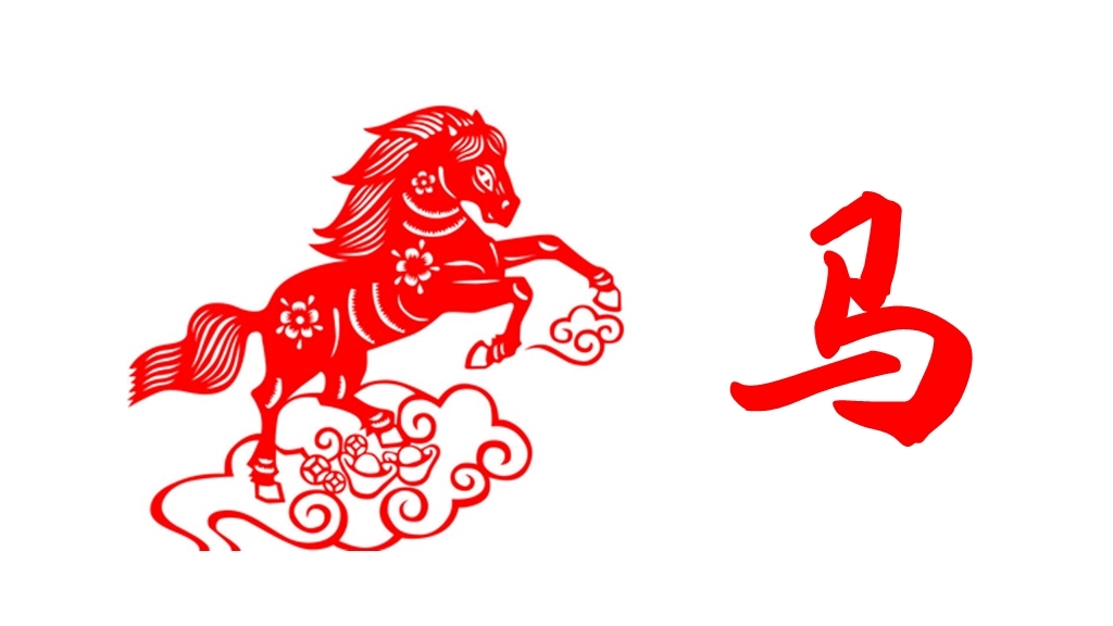 属马人2017年运势及运程详解插图