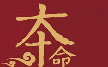 属马人运势星座网插图