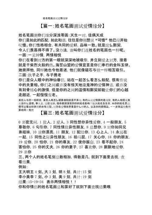 姓名算婚姻，从名字看两人缘分深度，直接明了，突出了文章的主要内容——通过姓名的笔画等来测算两人的姻缘和关系。插图