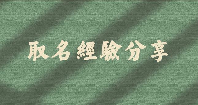 姓名五格数理解析插图