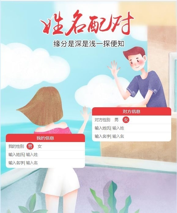 姓名测爱情，名字配对揭示姻缘缘分深度测试免费解读插图