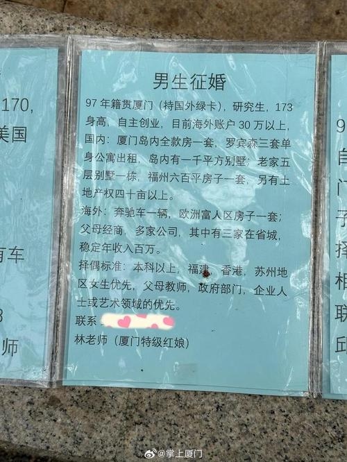 厦门相亲角男找女婿容易吗插图