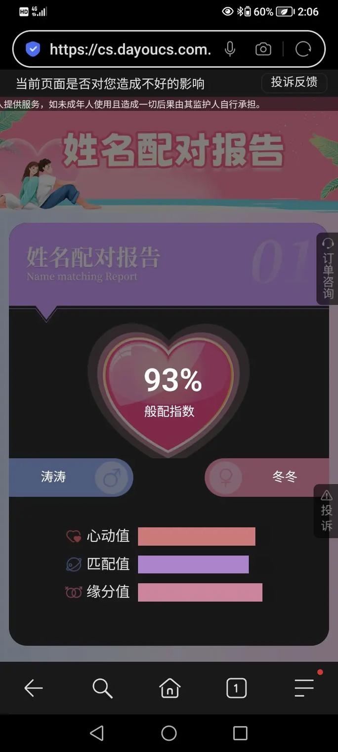 姓名测试打分与缘分匹配度检测报告插图