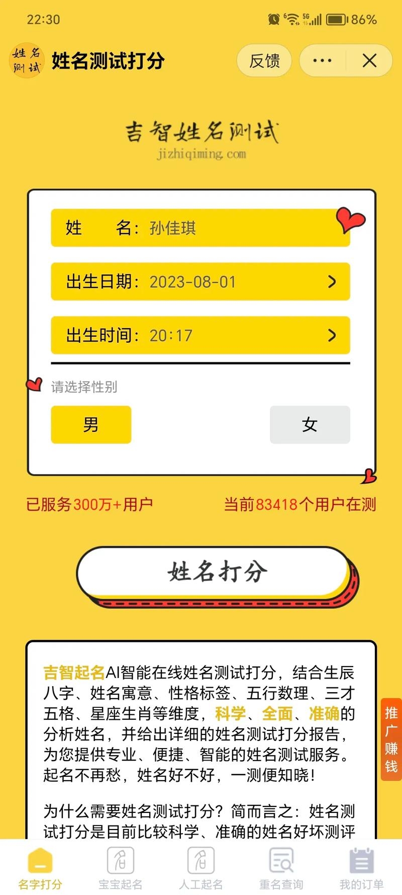 姓名测试打分软件推荐，易名网最准确全面插图