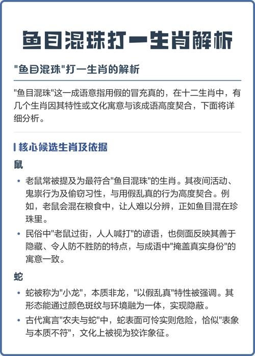 鱼目混珠的生肖之谜插图