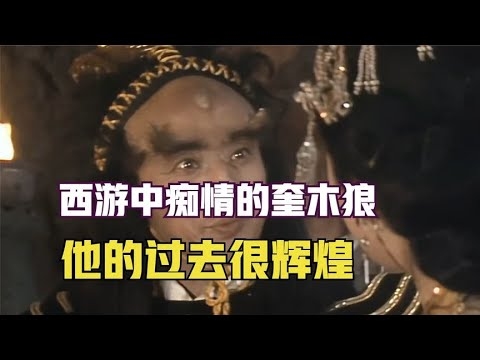 奎木狼星宿故事插图