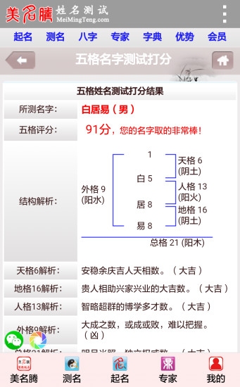 测名软件解析与名字评分解读插图 测名软件解析与名字评分解读插图