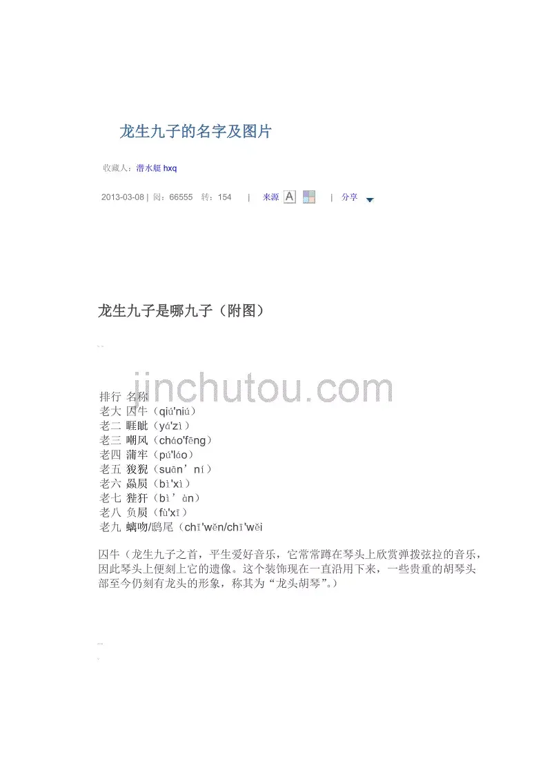 姓名，李政龙，五格总评及寓意，高贵、聪颖、独立、贤淑插图