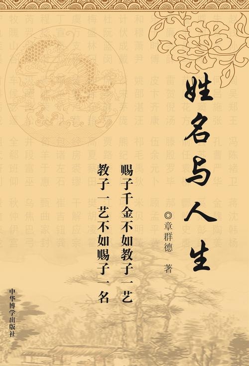 姓名与人生，名字背后的命运交响乐章插图