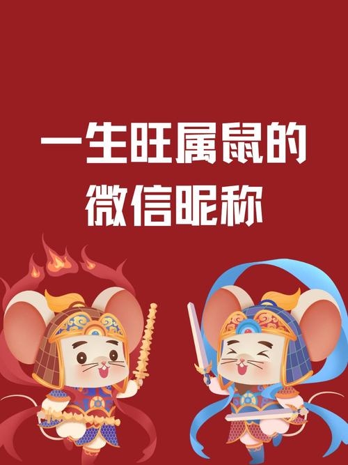 臭名远扬的生肖是鼠。插图