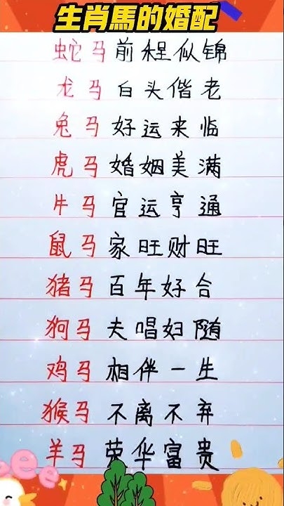 属马最佳婚配生肖插图 属马最佳婚配生肖插图