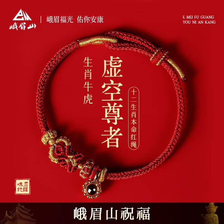 属牛本命年佩戴红绳、虚空藏菩萨等吉祥物招财转运。插图 属牛本命年佩戴红绳、虚空藏菩萨等吉祥物招财转运。插图