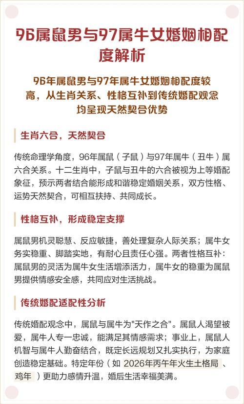 属牛女最佳婚配解析，97年生肖鼠男与不同月份属相搭配婚姻美满插图