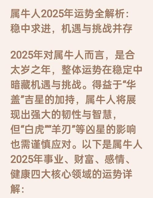 属牛人不惧本命年的原因,健康旺盛、运势理想与人际和谐助其度过难关插图 属牛人不惧本命年的原因,健康旺盛、运势理想与人际和谐助其度过难关插图