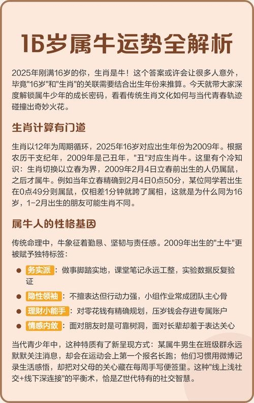 属牛人2019年运势详解，事业晋升、财运亨通，但需警惕人际关系与健康隐患插图