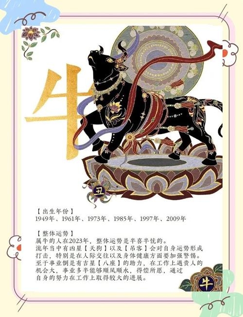 属牛人2023年运势解析插图