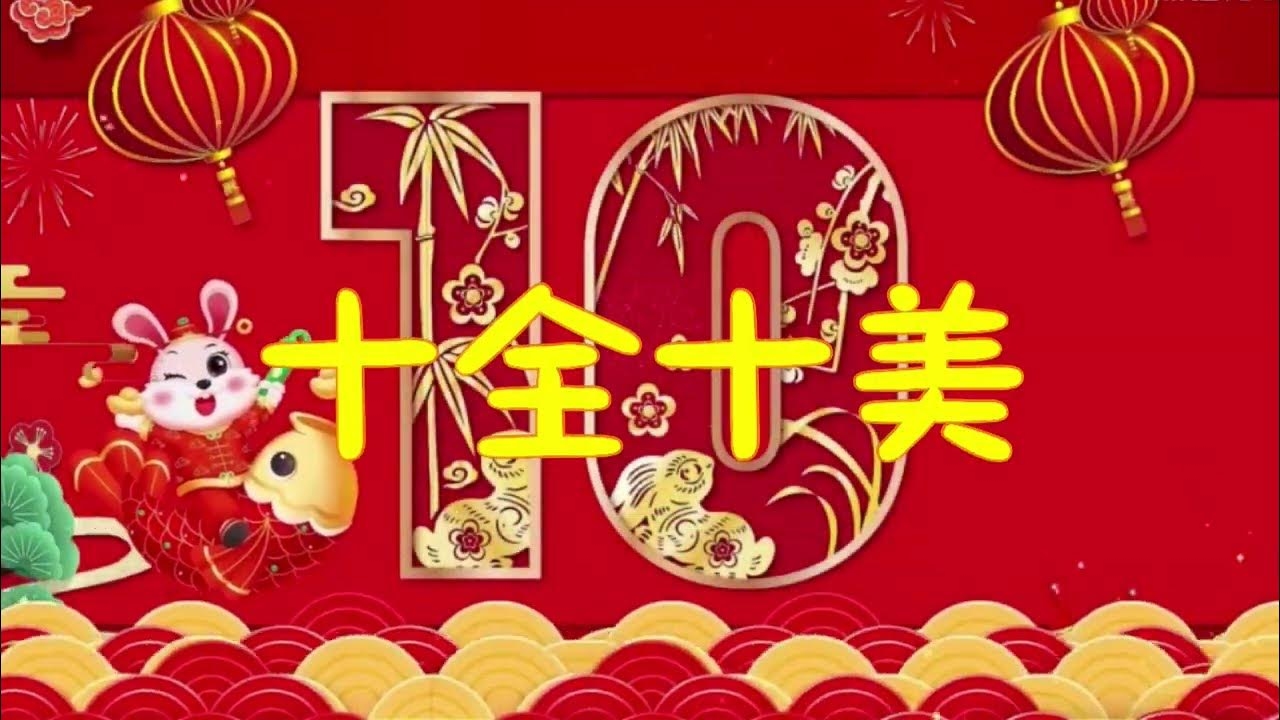 兔年祝福语，愿幸福平安，事事顺利简洁明了地概括了文本内容的主旨）插图