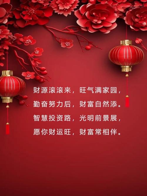 新年祝福语精选,恭喜发财,财源旺盛;愿孩子们健康快乐成长学业进步。成语接龙一顺百顺迎新春,祝福事业有成、健康长寿!插图 新年祝福语精选,恭喜发财,财源旺盛;愿孩子们健康快乐成长学业进步。成语接龙一顺百顺迎新春,祝福事业有成、健康长寿!插图