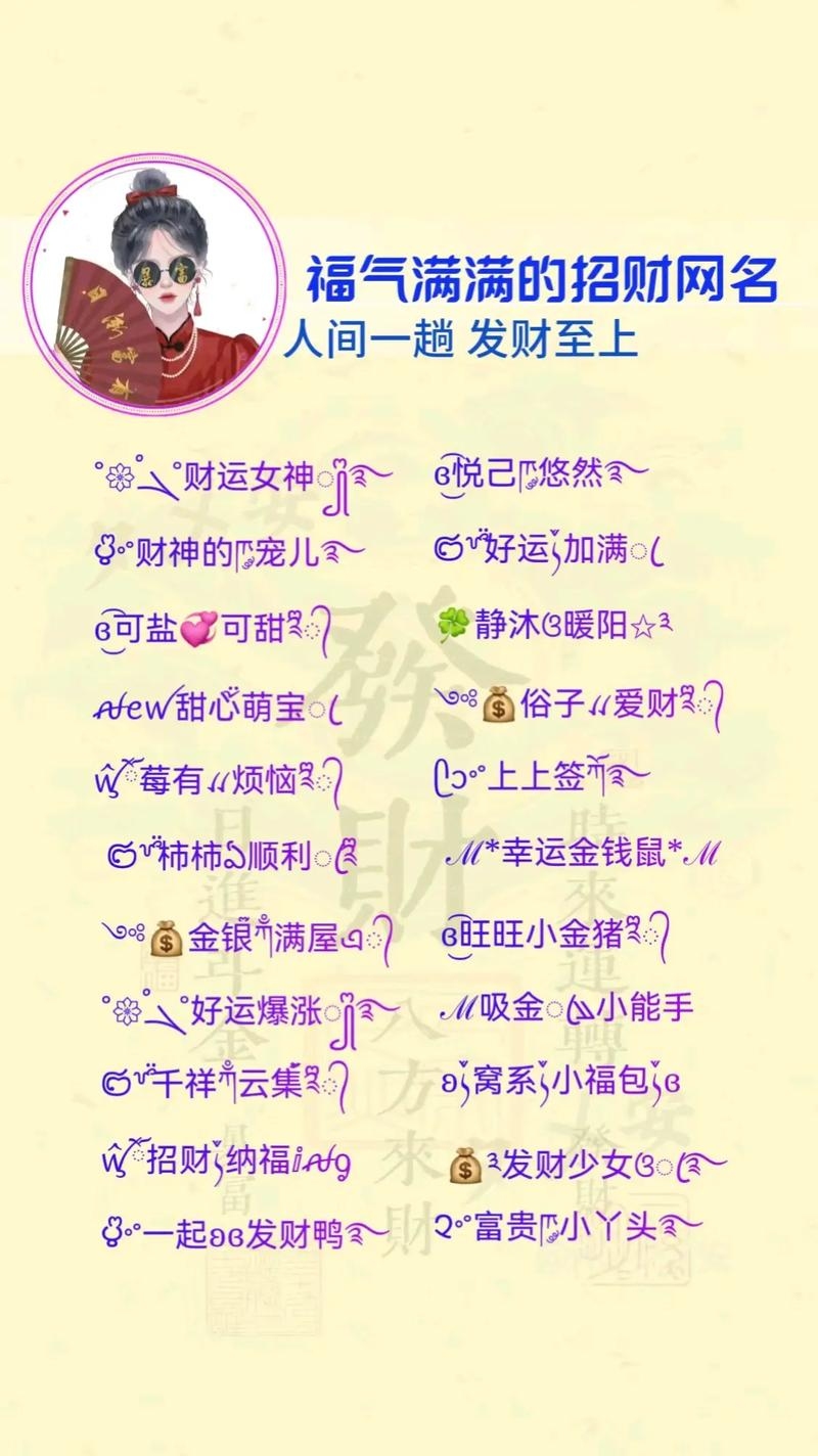 新年吉利微信网名推荐，财运亨通、金福满堂、招财纳福插图
