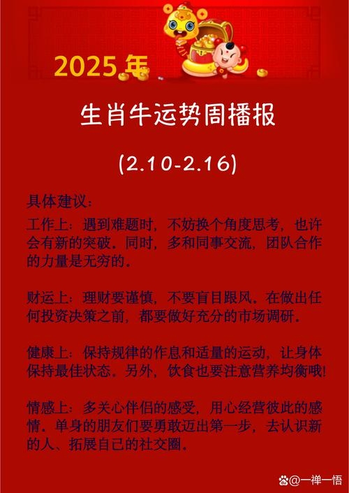 属牛2018年运势及运程插图