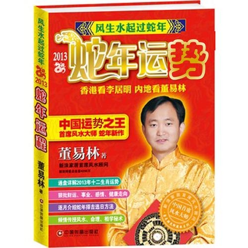 蛇年运程2013插图