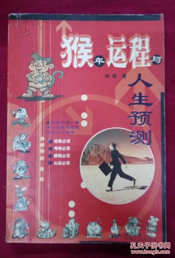 猴年运势展望插图