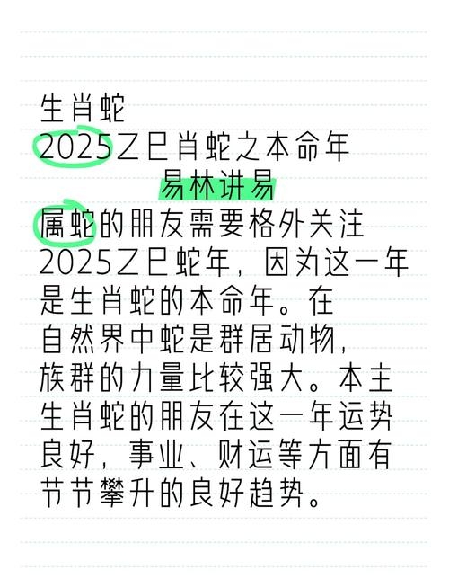 蛇年运势20-30字标题，乙巳金蛇运插图