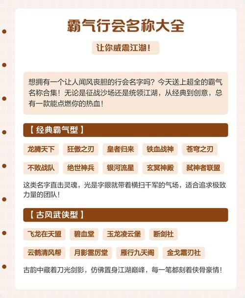 霸气行会名字锦集插图