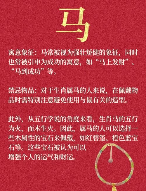 鞍前马后代表生肖马，象征忠诚与活力。插图