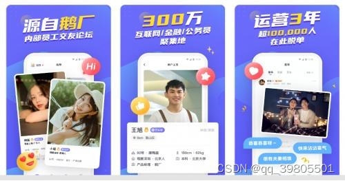 相亲平台推荐与比较插图