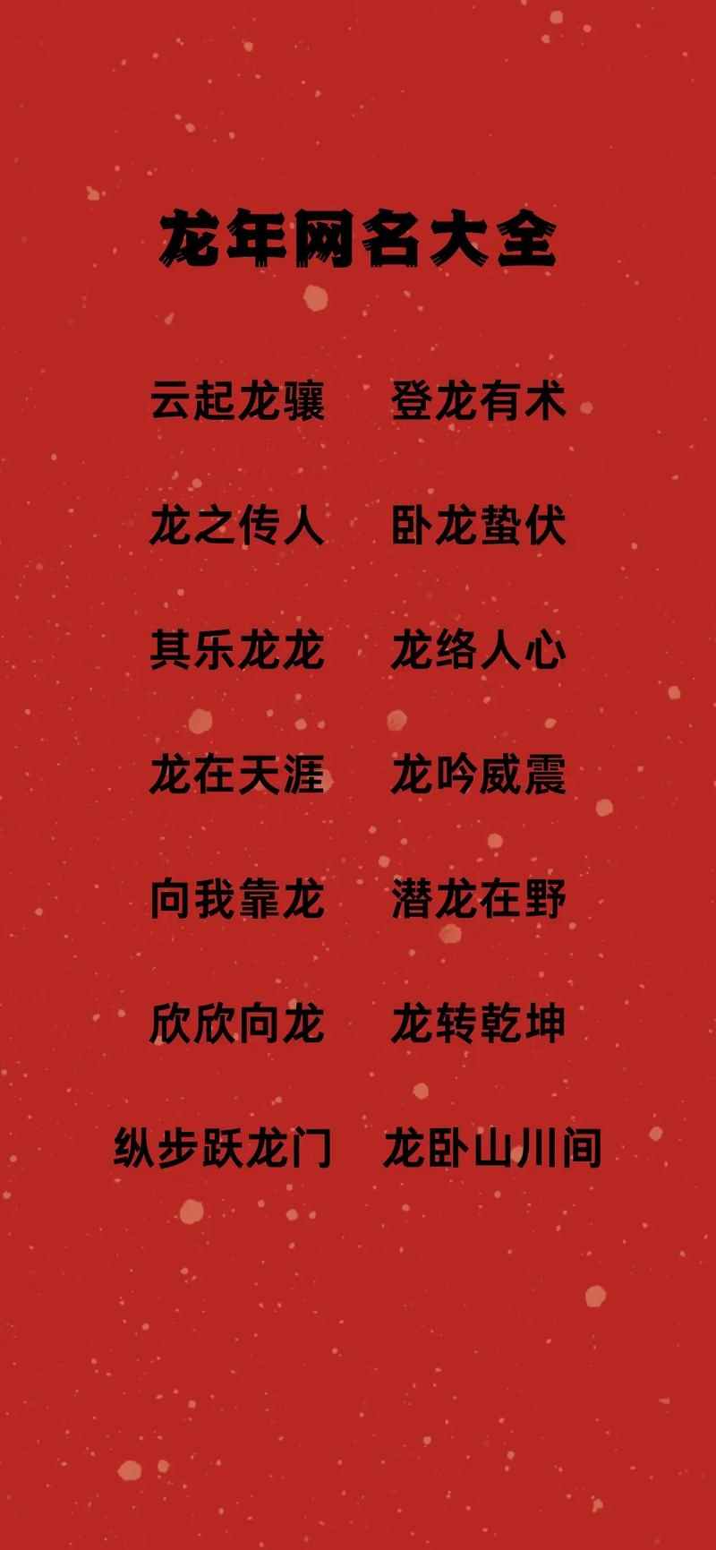 霸气情侣网名一男一女超拽，狂龙、猛虎插图