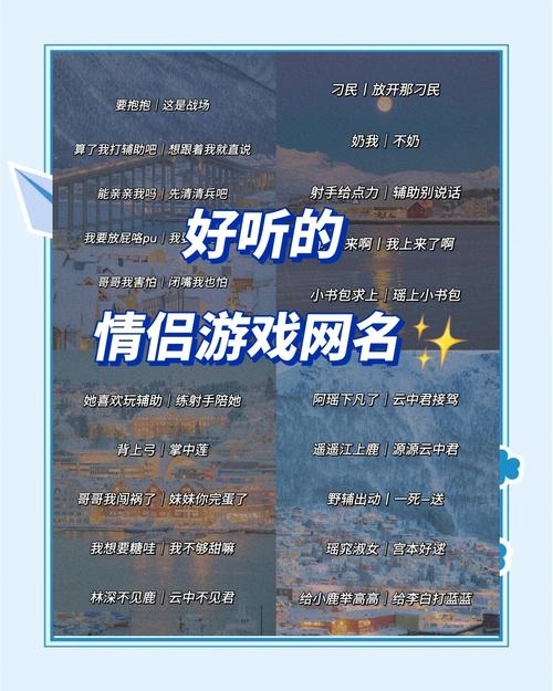 霸气情侣网名与游戏名字大全插图