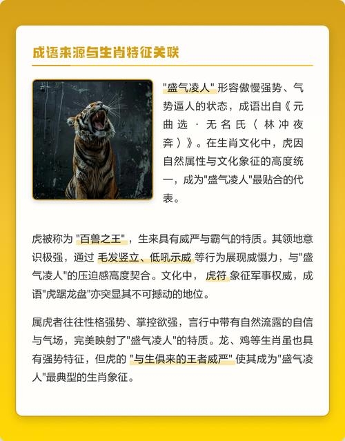 盛气凌人生肖虎插图 盛气凌人生肖虎插图