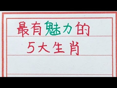 丹青妙手生肖解读插图 丹青妙手生肖解读插图