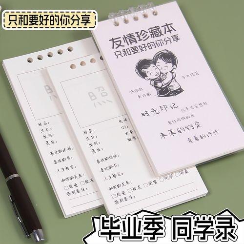 友情相册纪念册插图