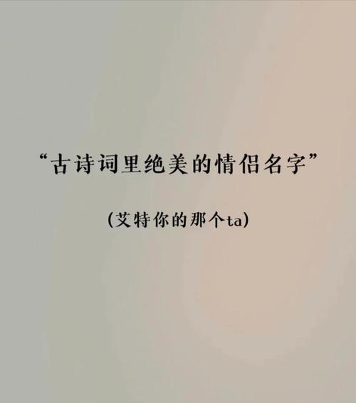 仙气飘飘情侣名，古典韵味 云渺|月幽，寓意浪漫与孤寂的交融，仿佛置身于仙境之中。，理由，结合了飘逸、梦幻般的意境和情侣间无尽的思念及永恒的情感体验。插图