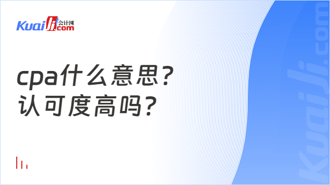 霸气英文名CPA解析插图