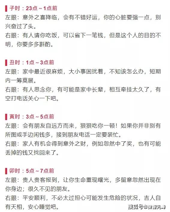 星期一眼皮跳吉凶预测插图