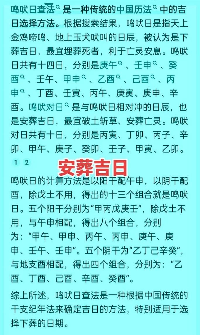吉日查询表详解，适合安葬的吉祥日期及注意事项插图