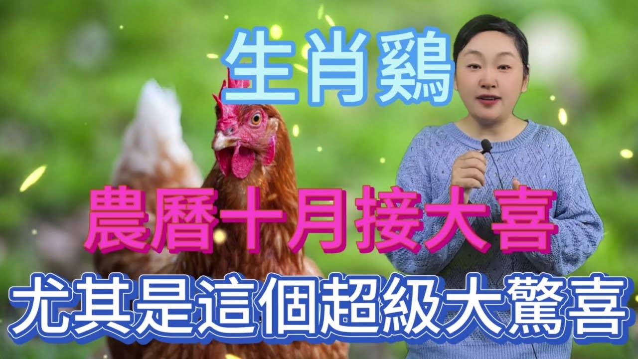 旭日东升有喜气猜一生肖，答案，鸡。插图