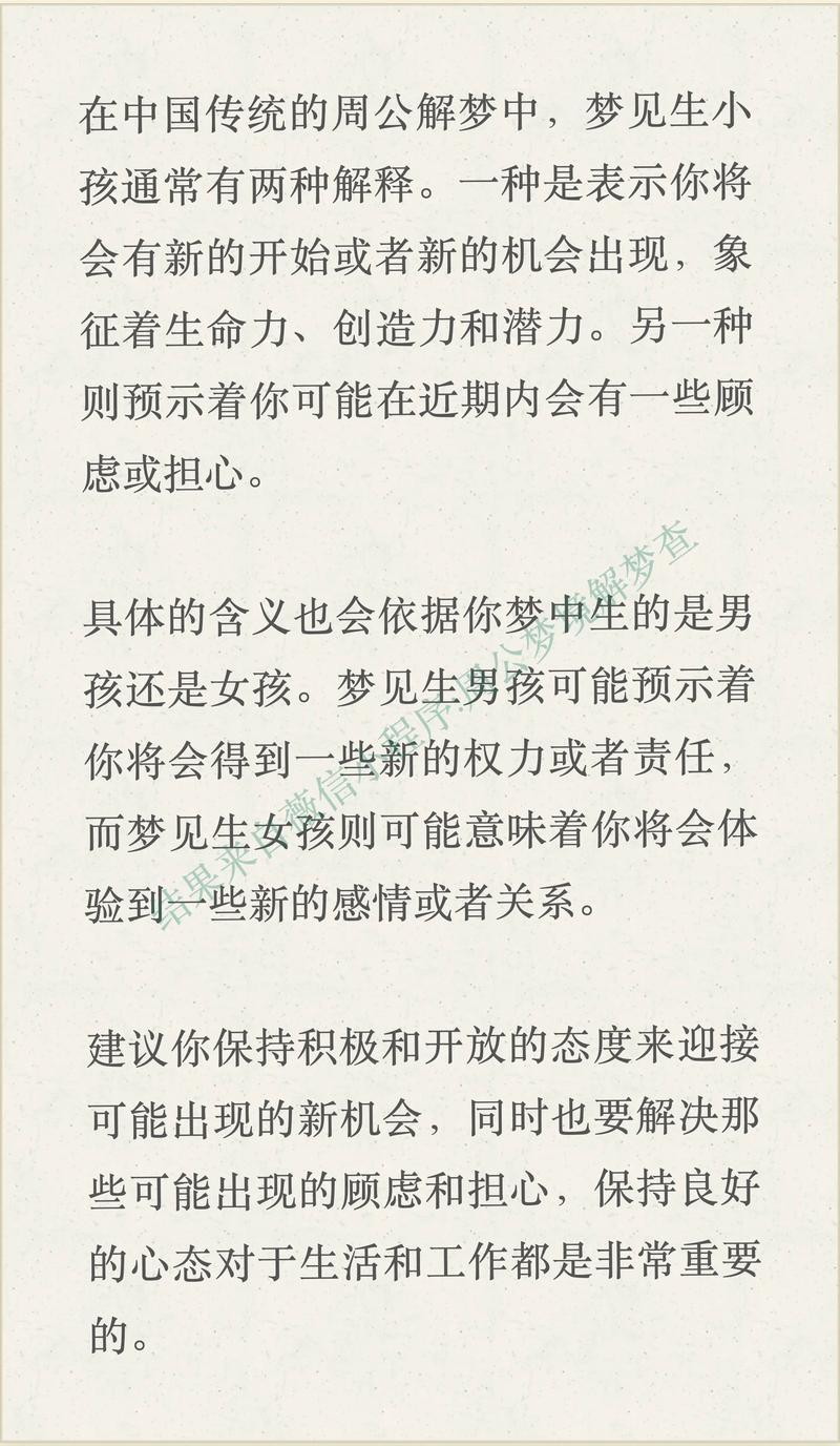 男人梦见自己生孩子，新生与希望，预示运势极佳，生活将迎新发展。出行需谨慎；做生意有利南方；本命年平顺如意。插图