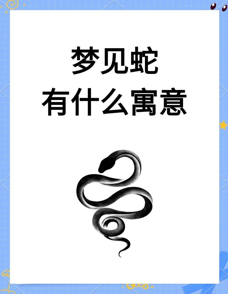男人梦蛇,性欲与内心探索的象征插图 男人梦蛇,性欲与内心探索的象征插图