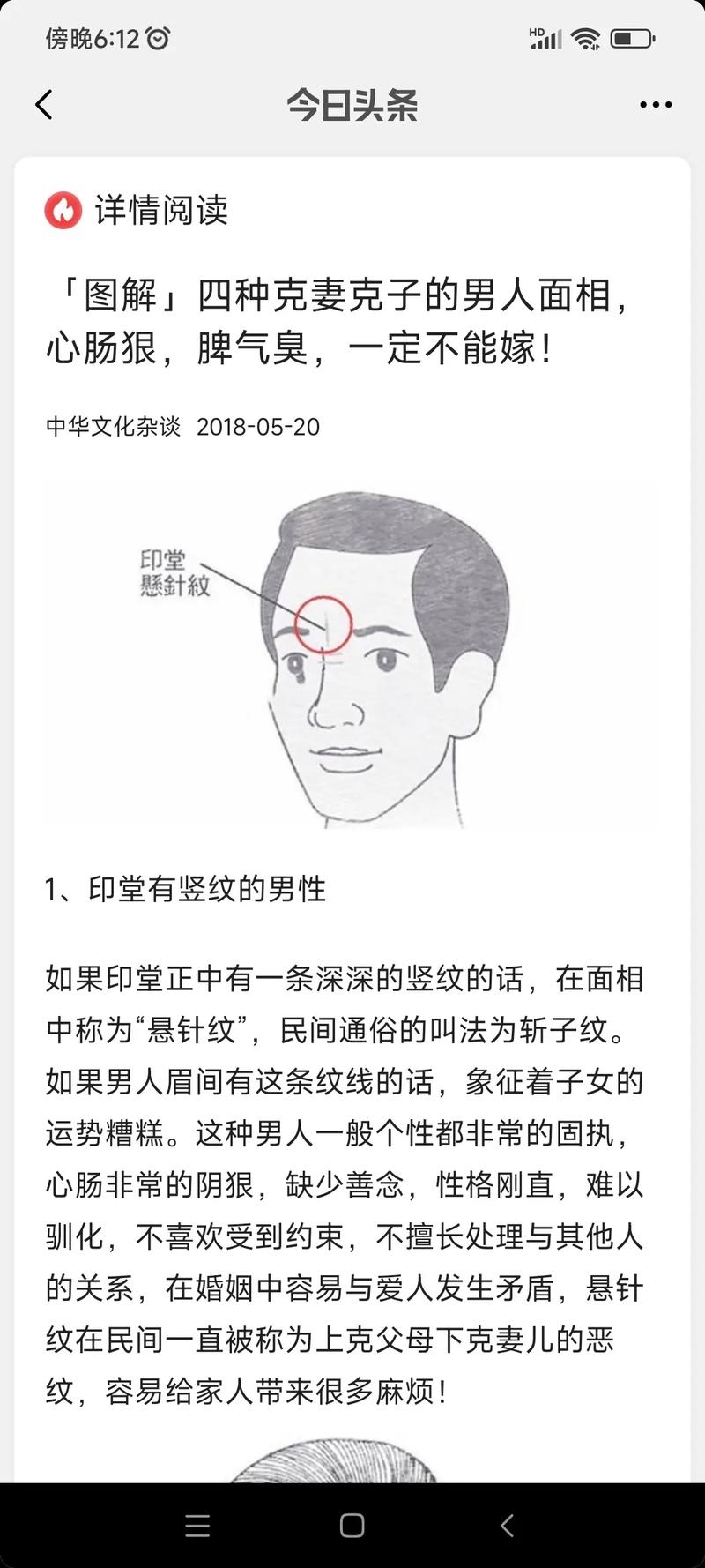男人面相解析，克妻与富贵之相插图