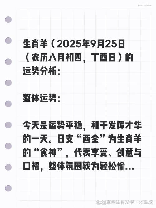 羊人农历八月运程预测插图