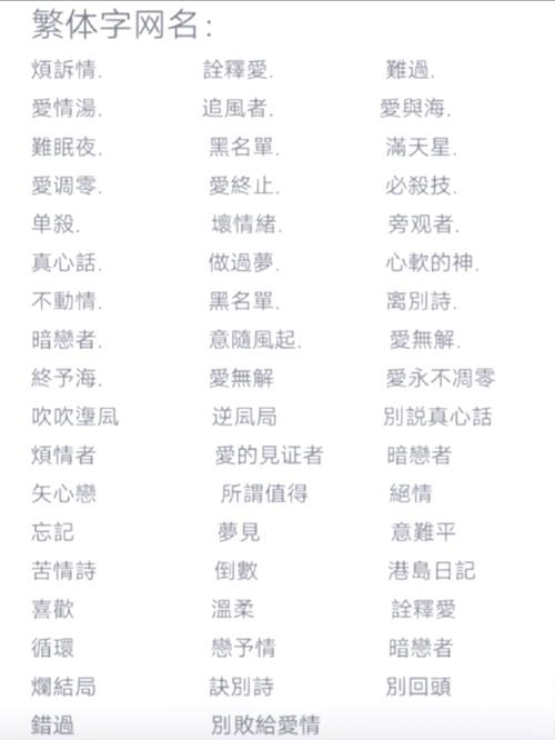 撩人昵称繁体字插图