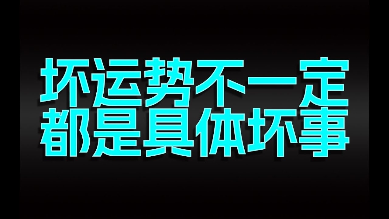 竟然遇到我看来今日运势为负数插图 竟然遇到我看来今日运势为负数插图