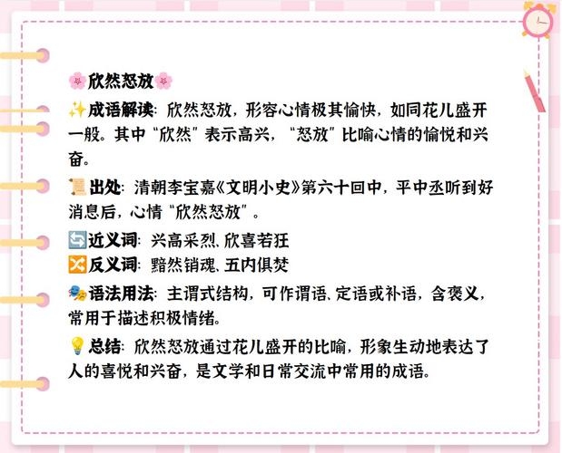欣然，文言文中愉悦自然的情感状态插图