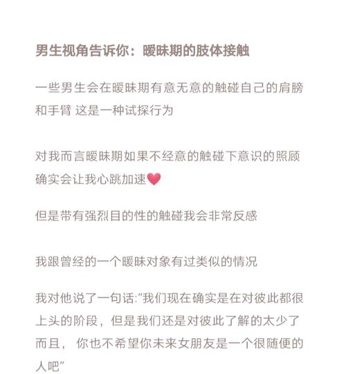 男人偷偷喜欢你的肢体语言，目光追随、频繁触碰等迹象揭示真心，肢体接触中的微妙信号解读与应对建议。插图