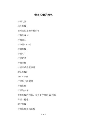 夏日柠檬之网名精选插图