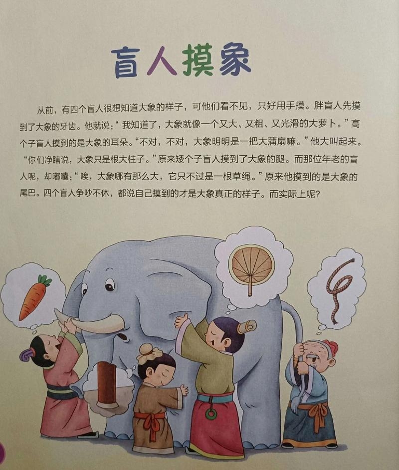 盲人摸象六神无主打一生肖是马插图 盲人摸象六神无主打一生肖是马插图